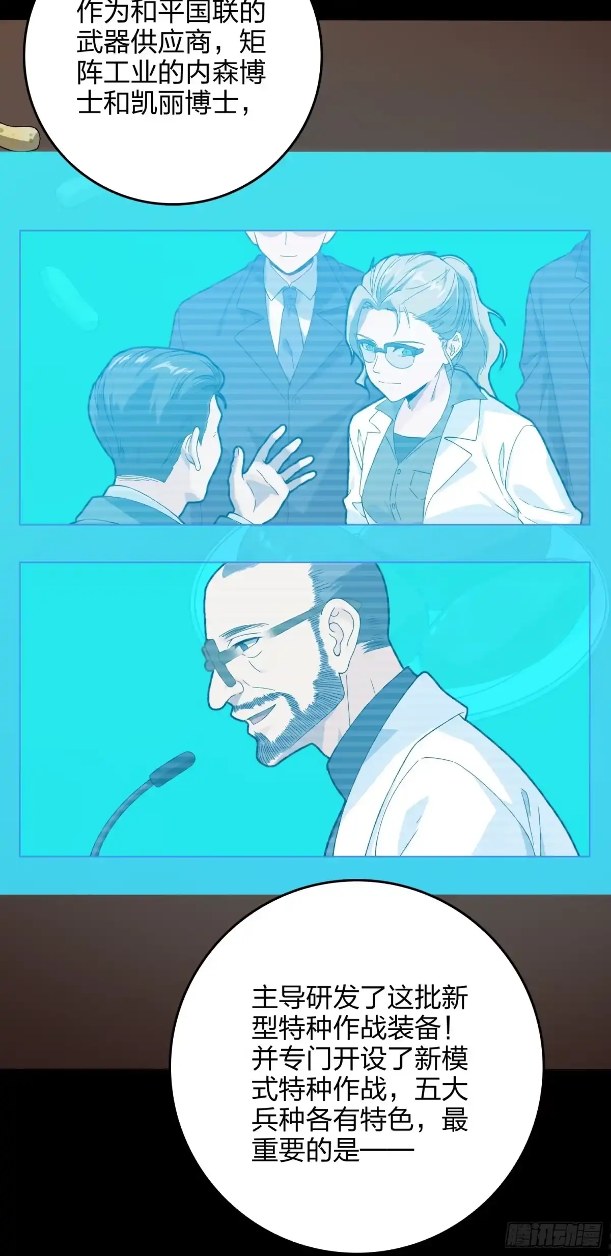 《和平精英：描边战神》67话.特种作战（一） 第48页