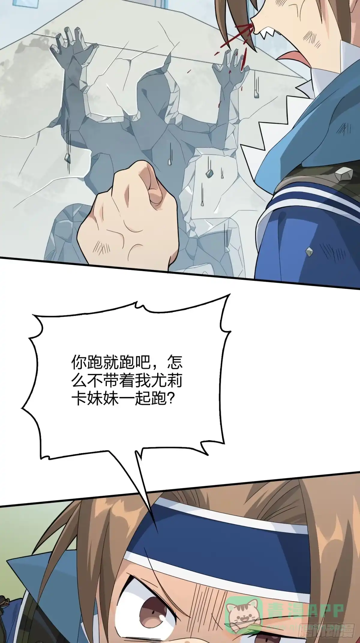 《和平精英：描边战神》67话.特种作战（一） 第26页