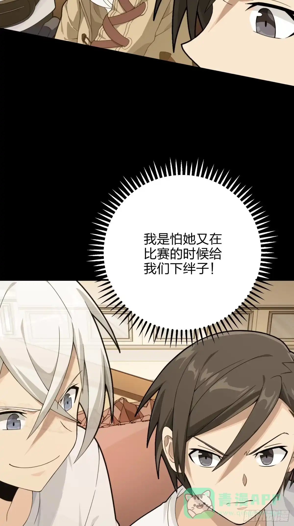 《和平精英：描边战神》67话.特种作战（一） 第56页