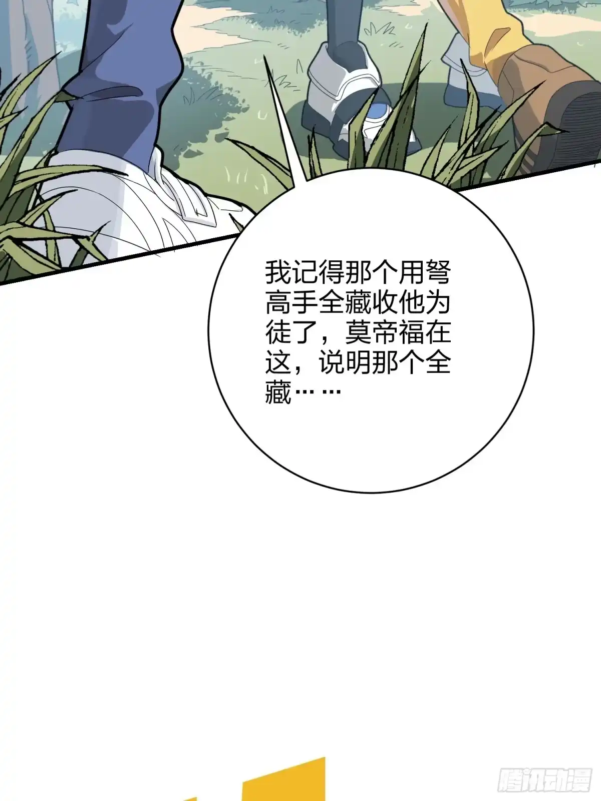 《和平精英：描边战神》67话.特种作战（一） 第88页