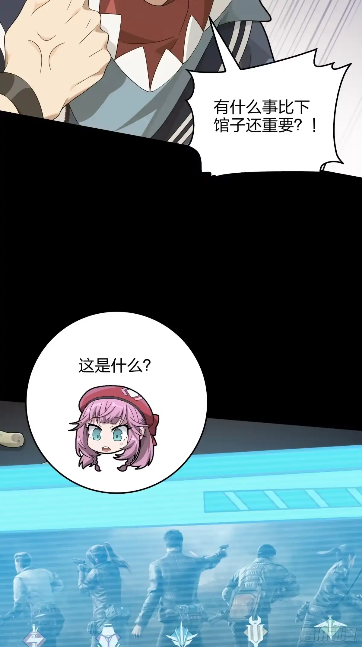 《和平精英：描边战神》67话.特种作战（一） 第45页