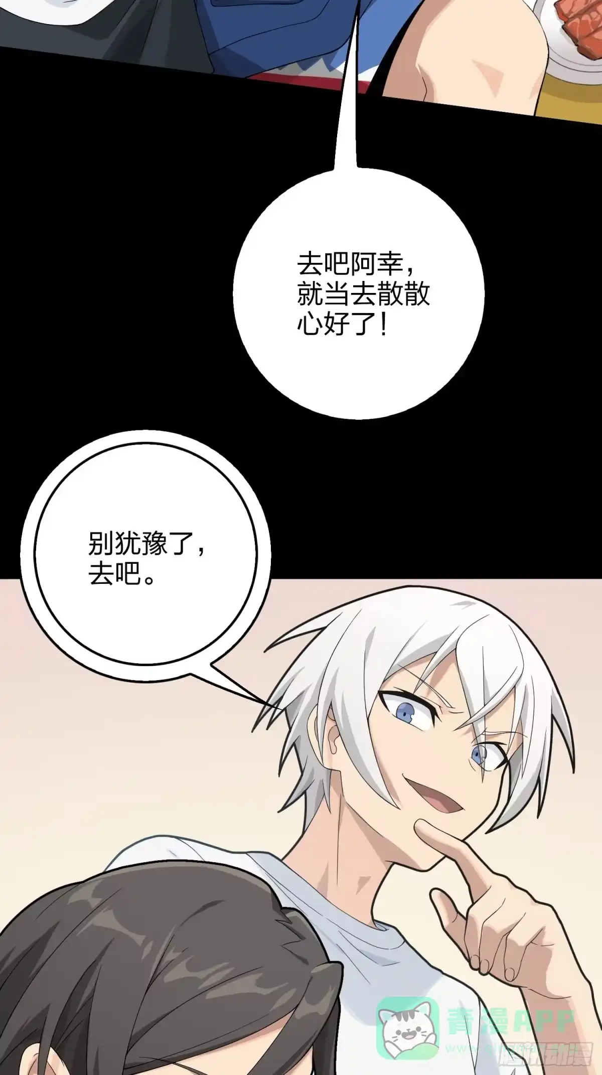 《和平精英：描边战神》67话.特种作战（一） 第51页