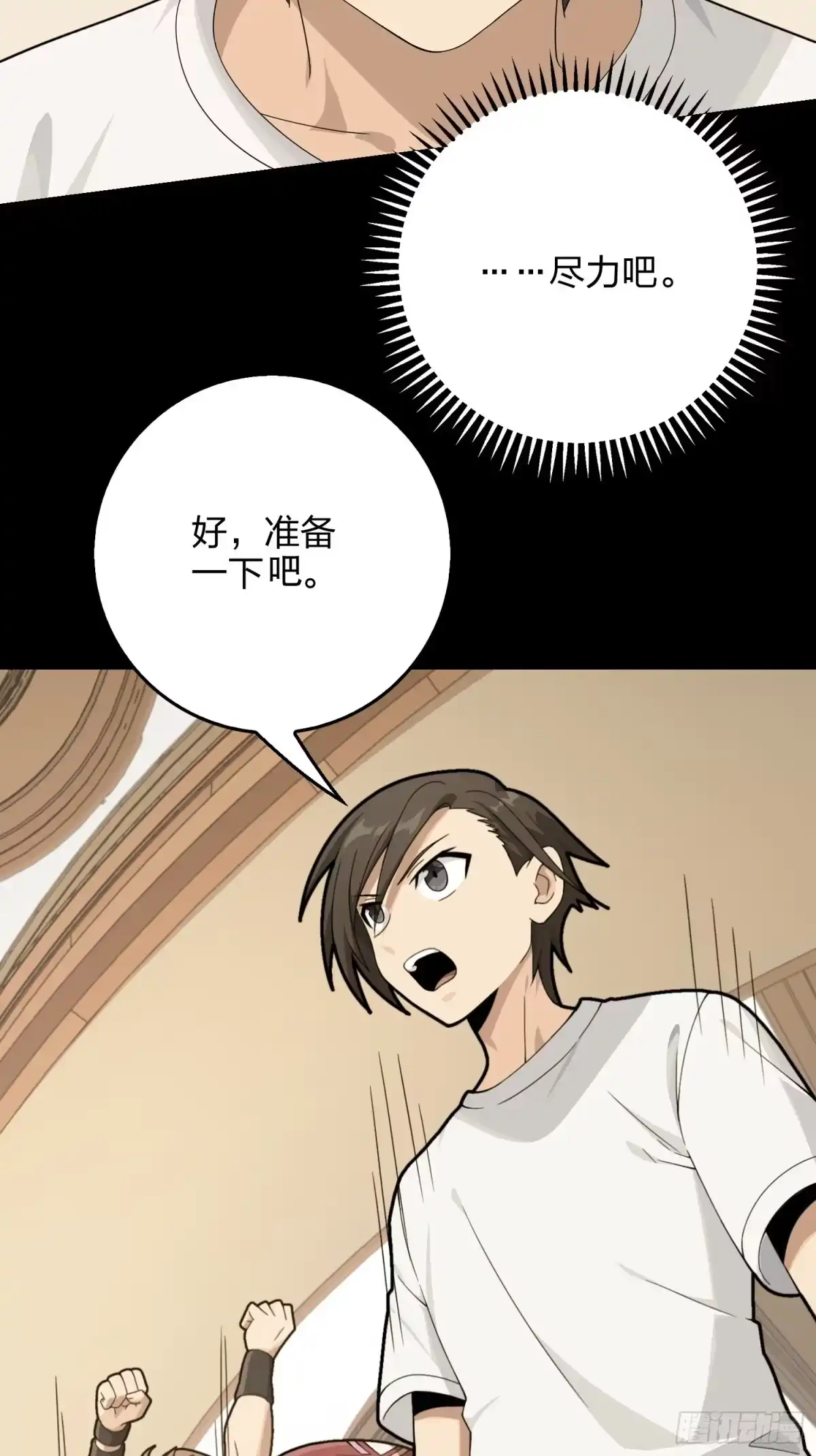《和平精英：描边战神》67话.特种作战（一） 第59页