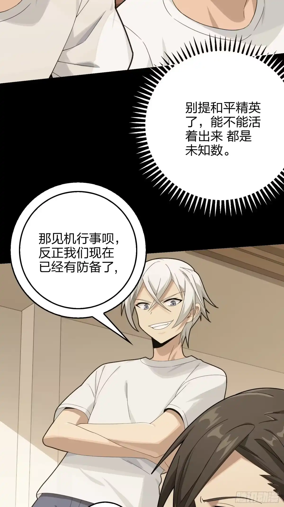 《和平精英：描边战神》67话.特种作战（一） 第57页