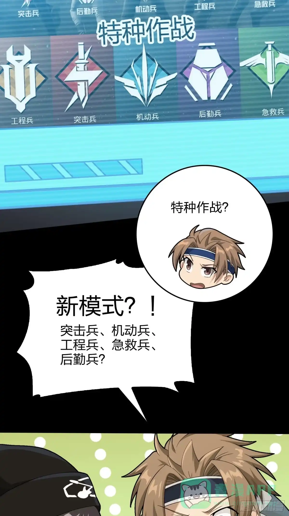 《和平精英：描边战神》67话.特种作战（一） 第46页