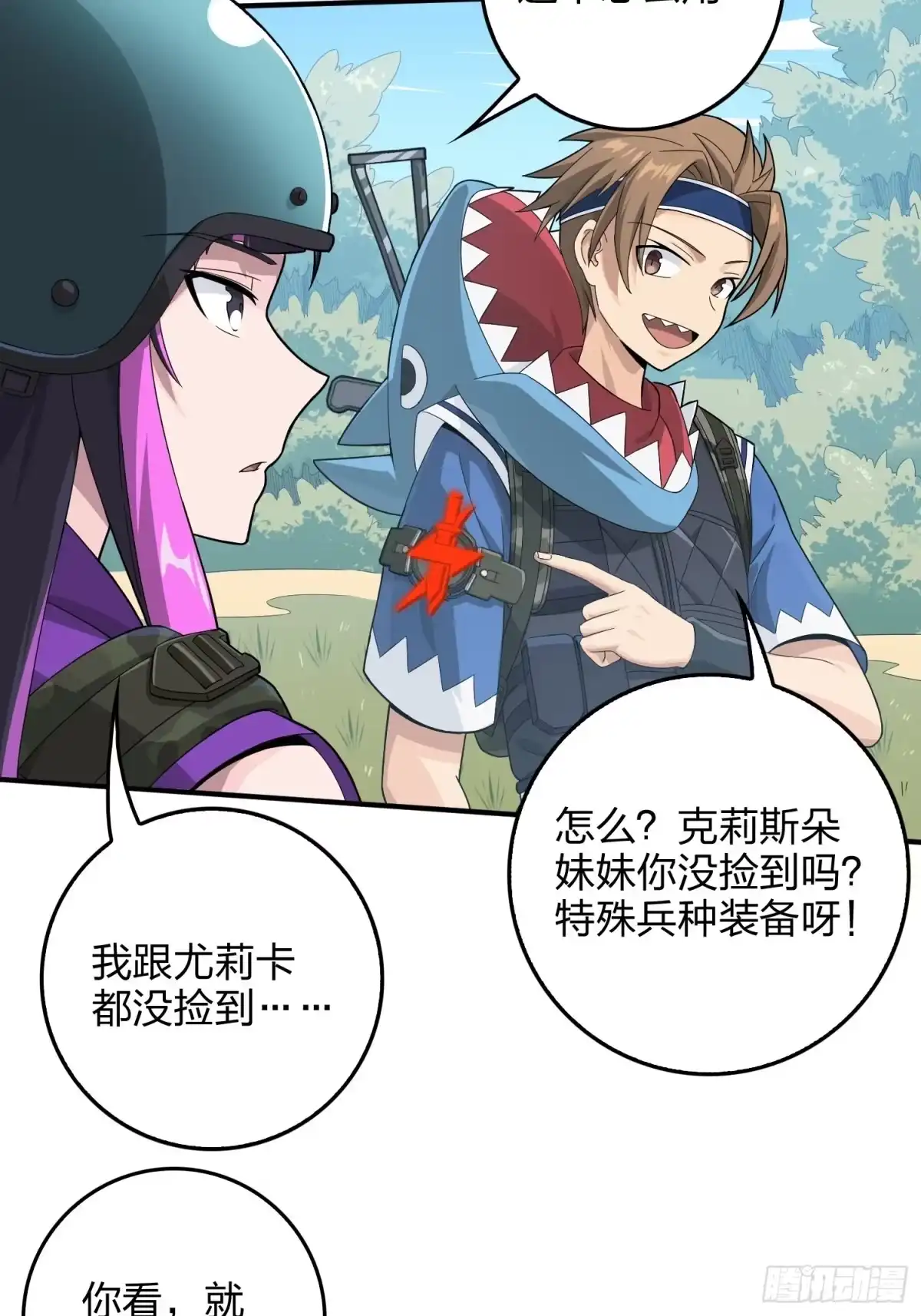 《和平精英：描边战神》67话.特种作战（一） 第13页