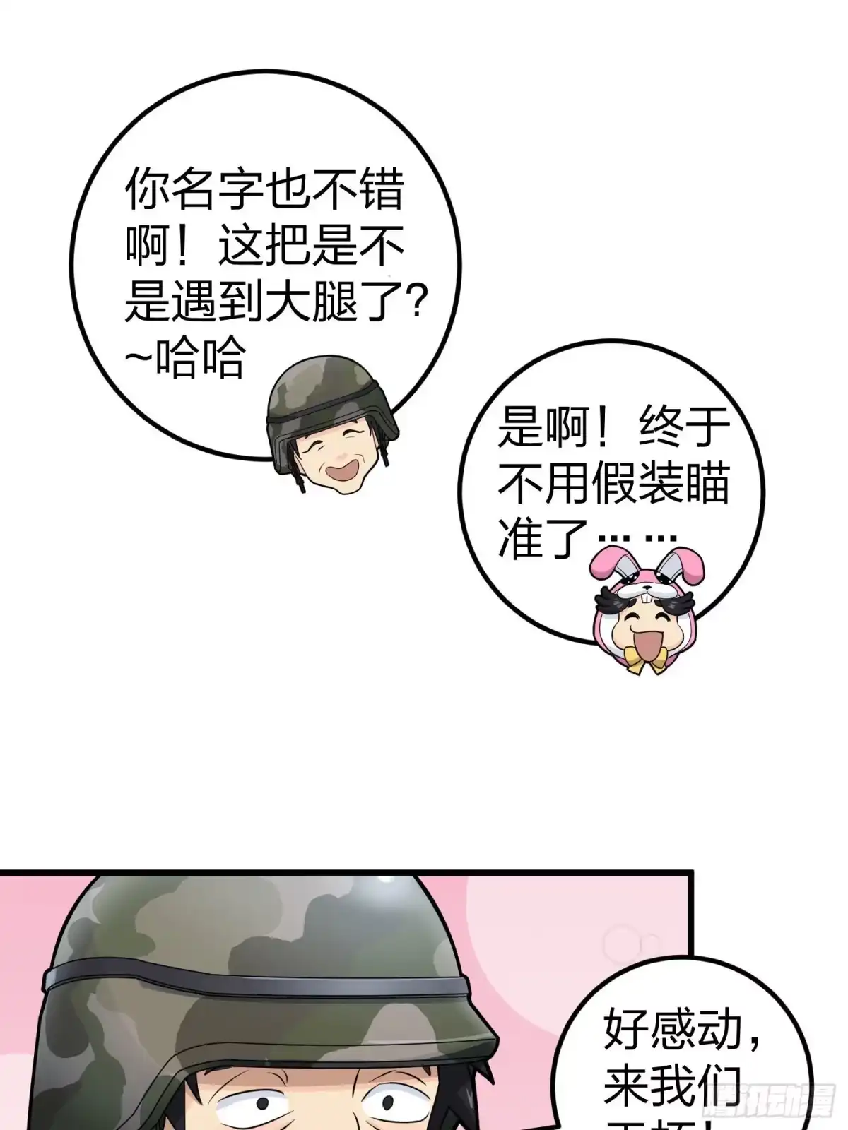 《和平精英：描边战神》68话.特种作战（二） 第19页