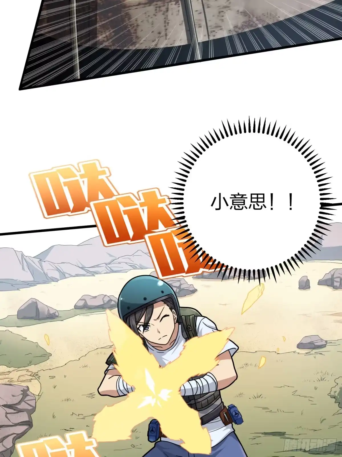 《和平精英：描边战神》68话.特种作战（二） 第64页
