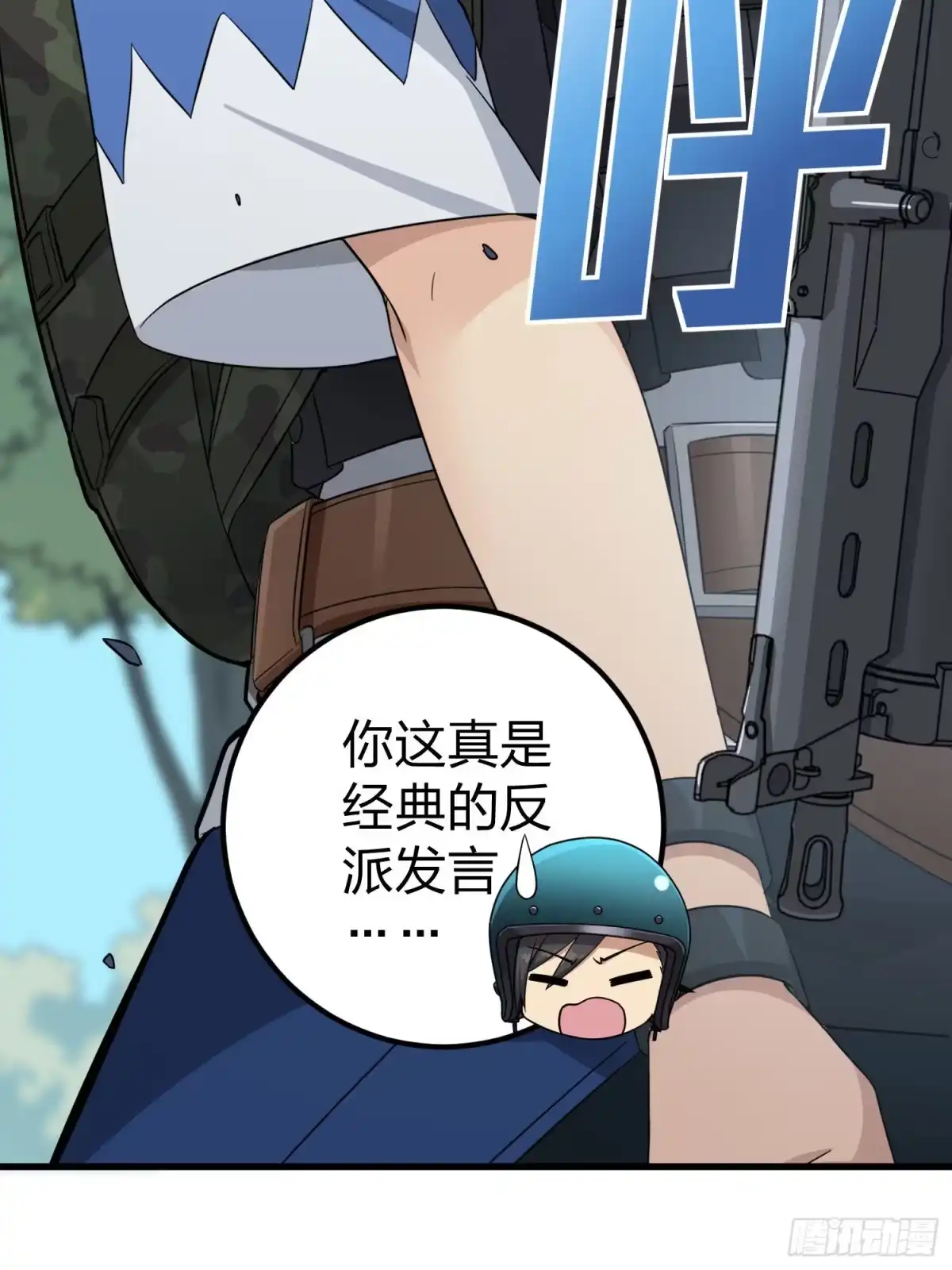 《和平精英：描边战神》68话.特种作战（二） 第4页