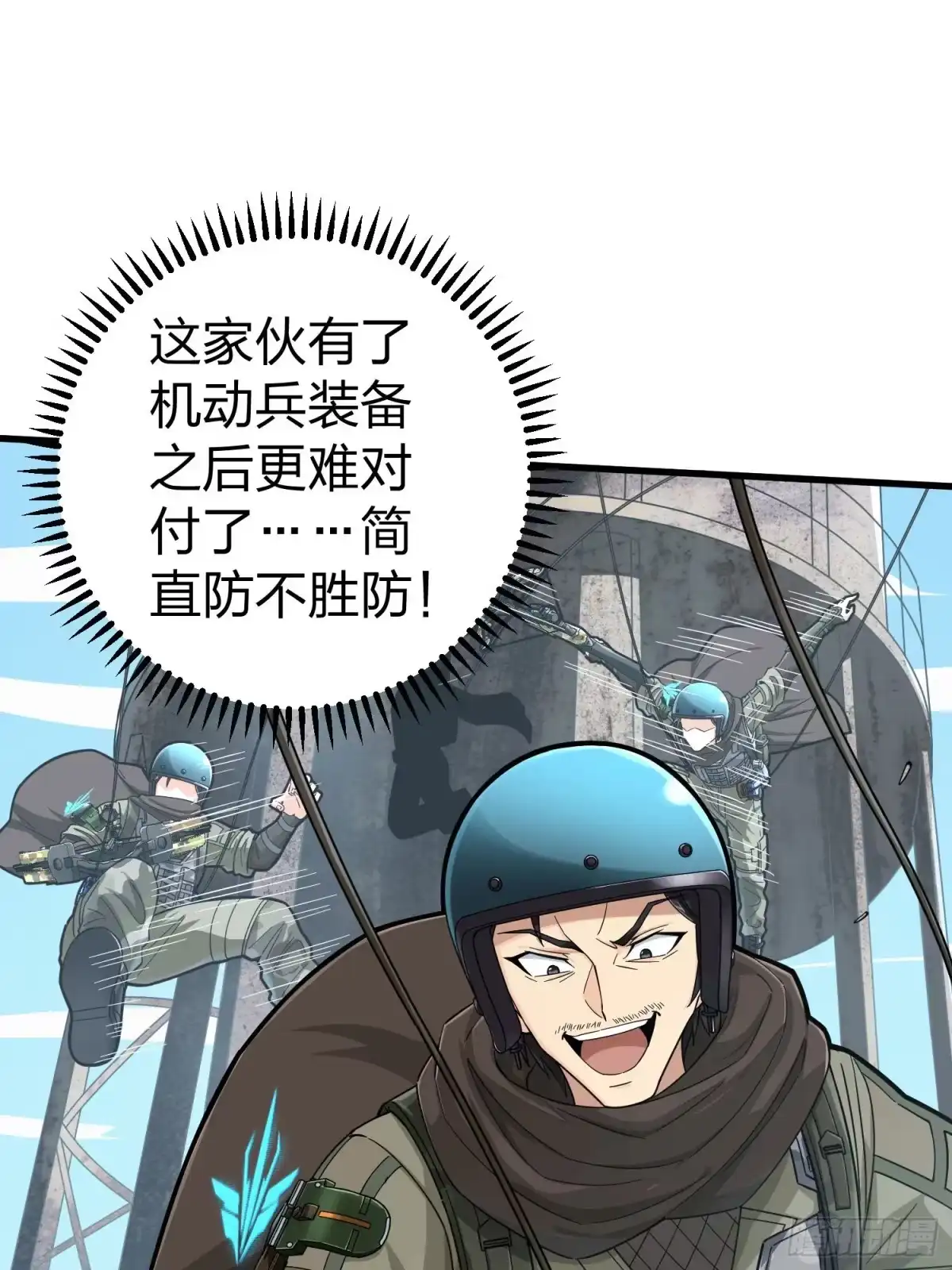 《和平精英：描边战神》68话.特种作战（二） 第43页