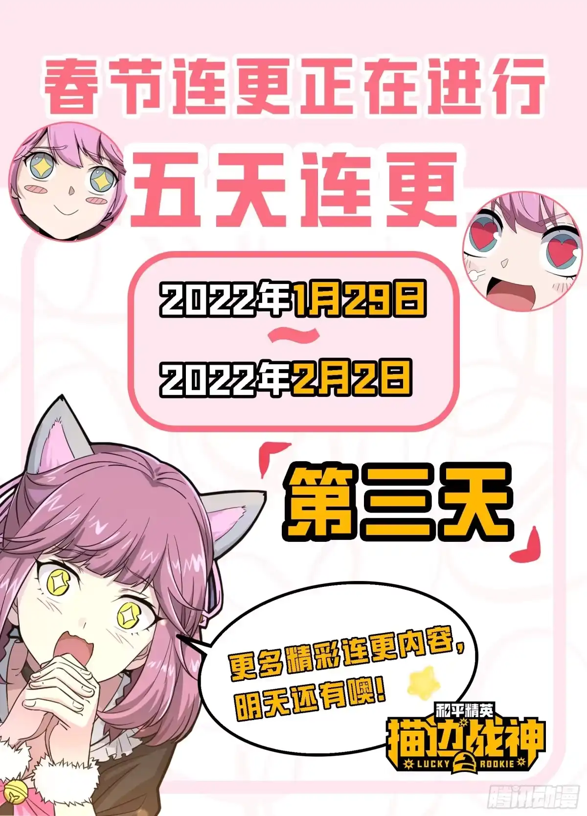 《和平精英：描边战神》68话.特种作战（二） 第70页