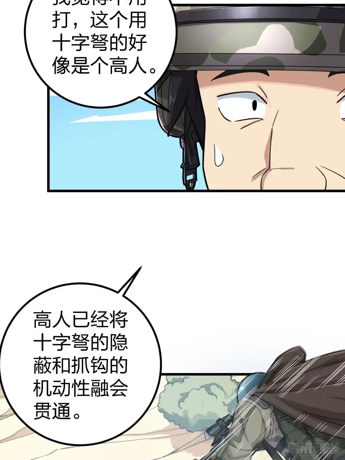 《和平精英：描边战神》68话.特种作战（二） 第37页