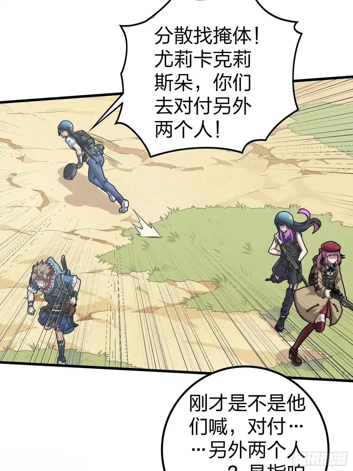 《和平精英：描边战神》68话.特种作战（二） 第34页
