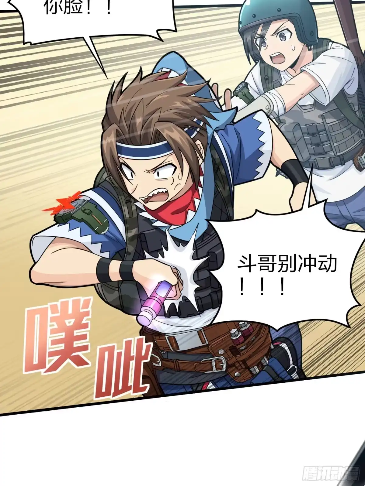 《和平精英：描边战神》68话.特种作战（二） 第8页