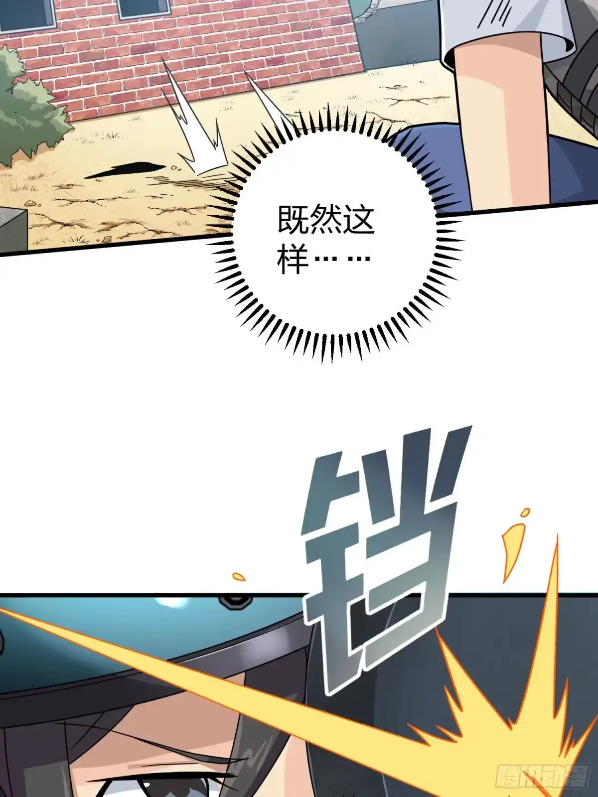 《和平精英：描边战神》68话.特种作战（二） 第55页