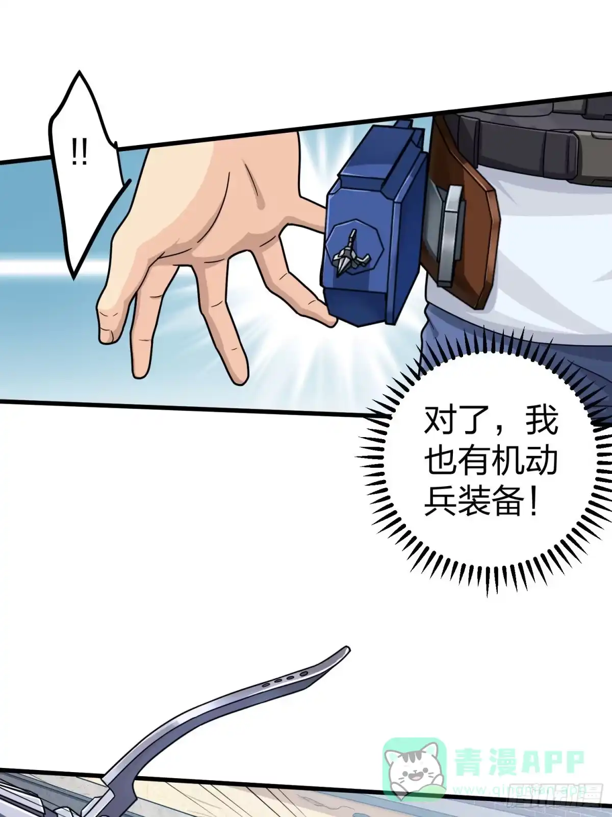 《和平精英：描边战神》68话.特种作战（二） 第46页