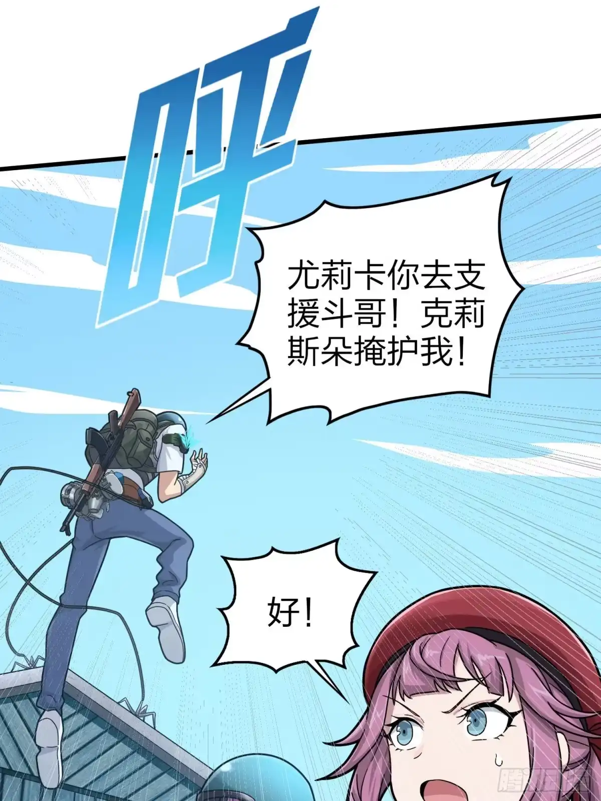 《和平精英：描边战神》68话.特种作战（二） 第48页