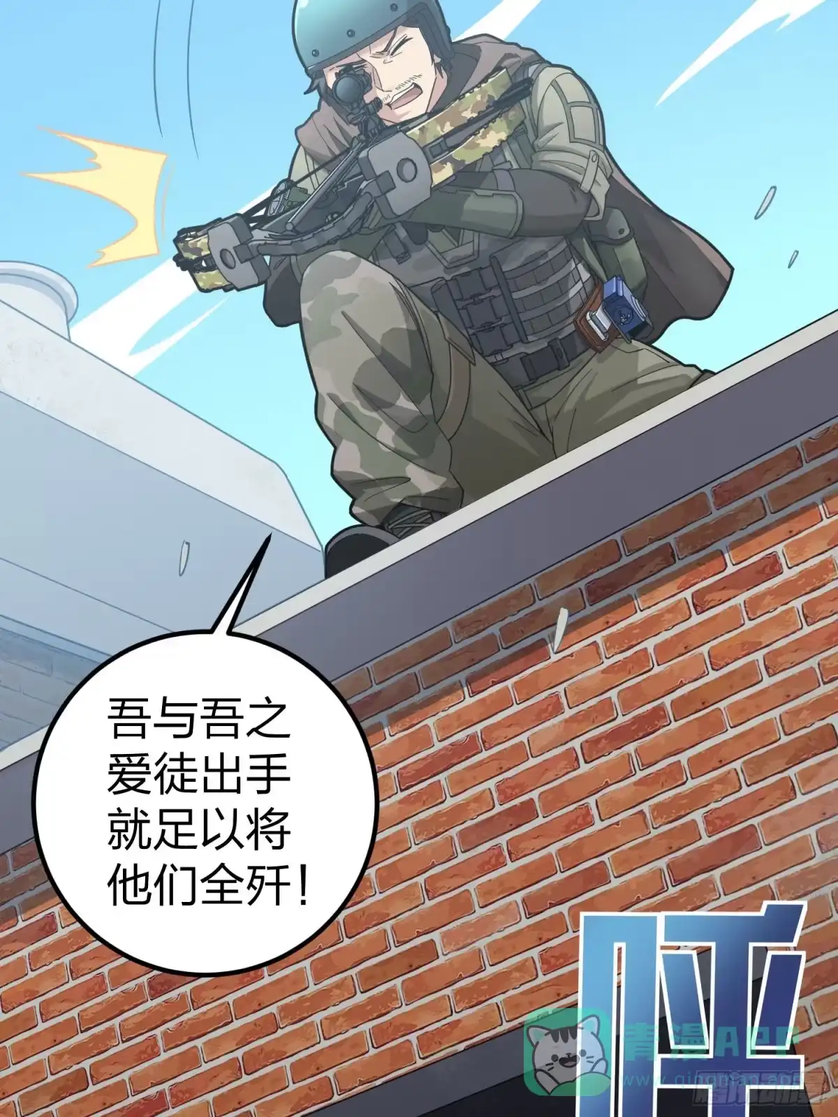 《和平精英：描边战神》68话.特种作战（二） 第16页