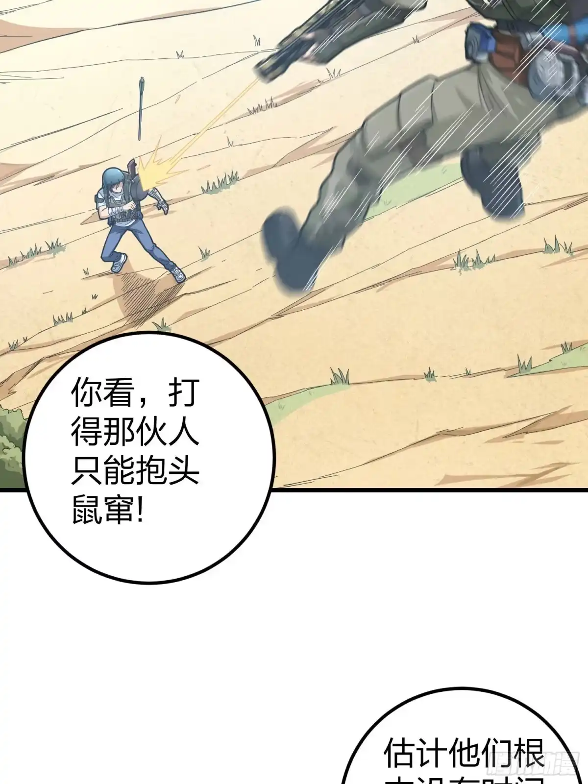 《和平精英：描边战神》68话.特种作战（二） 第38页