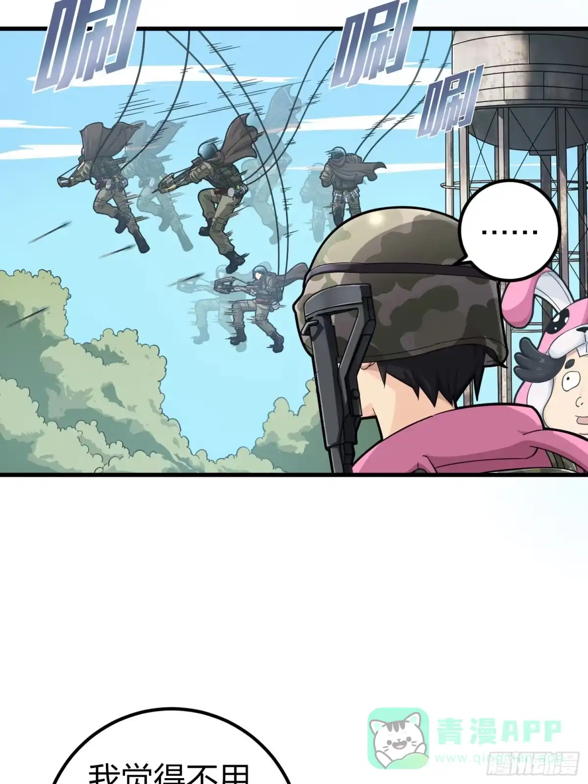 《和平精英：描边战神》68话.特种作战（二） 第36页
