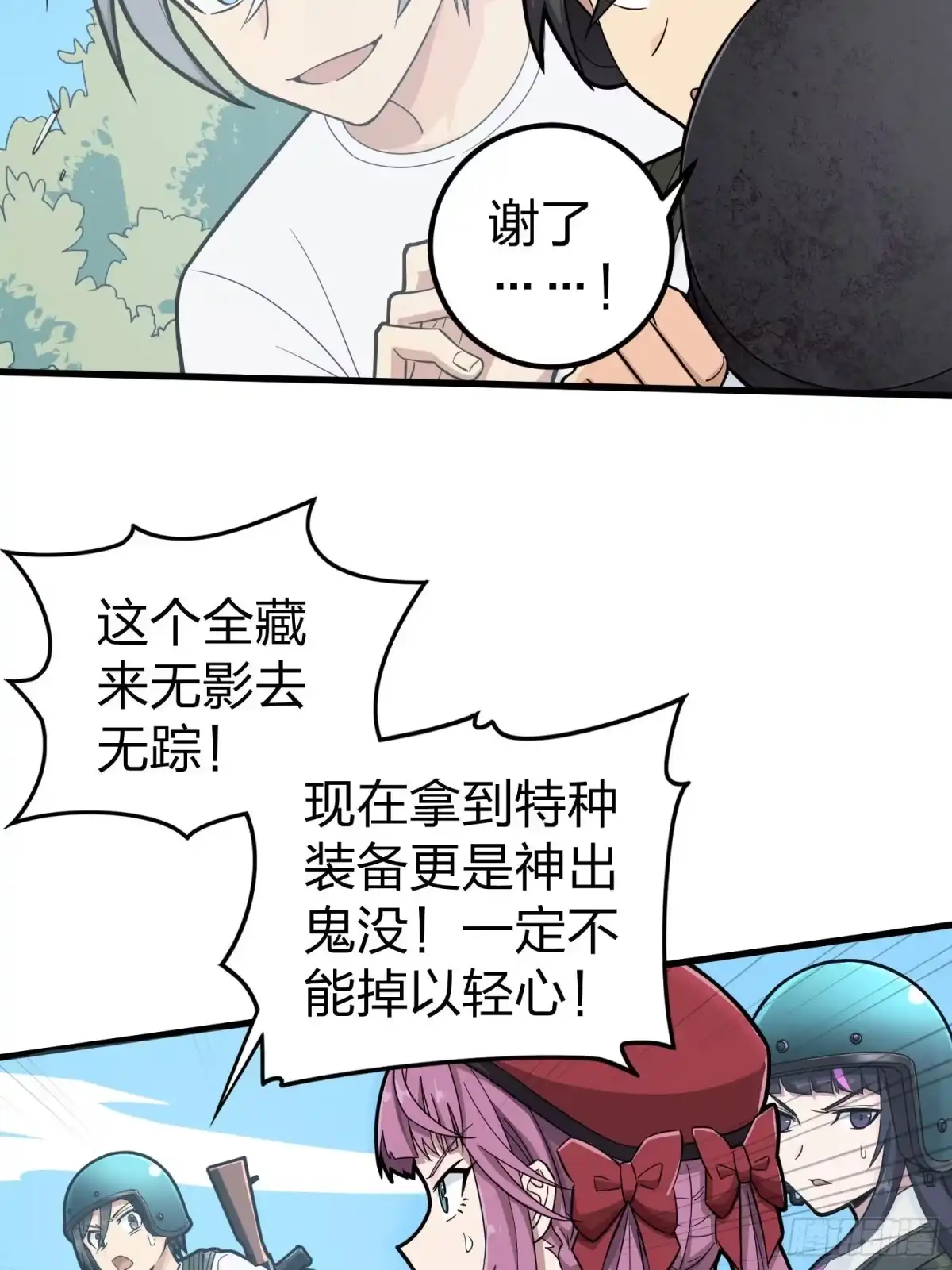 《和平精英：描边战神》68话.特种作战（二） 第13页