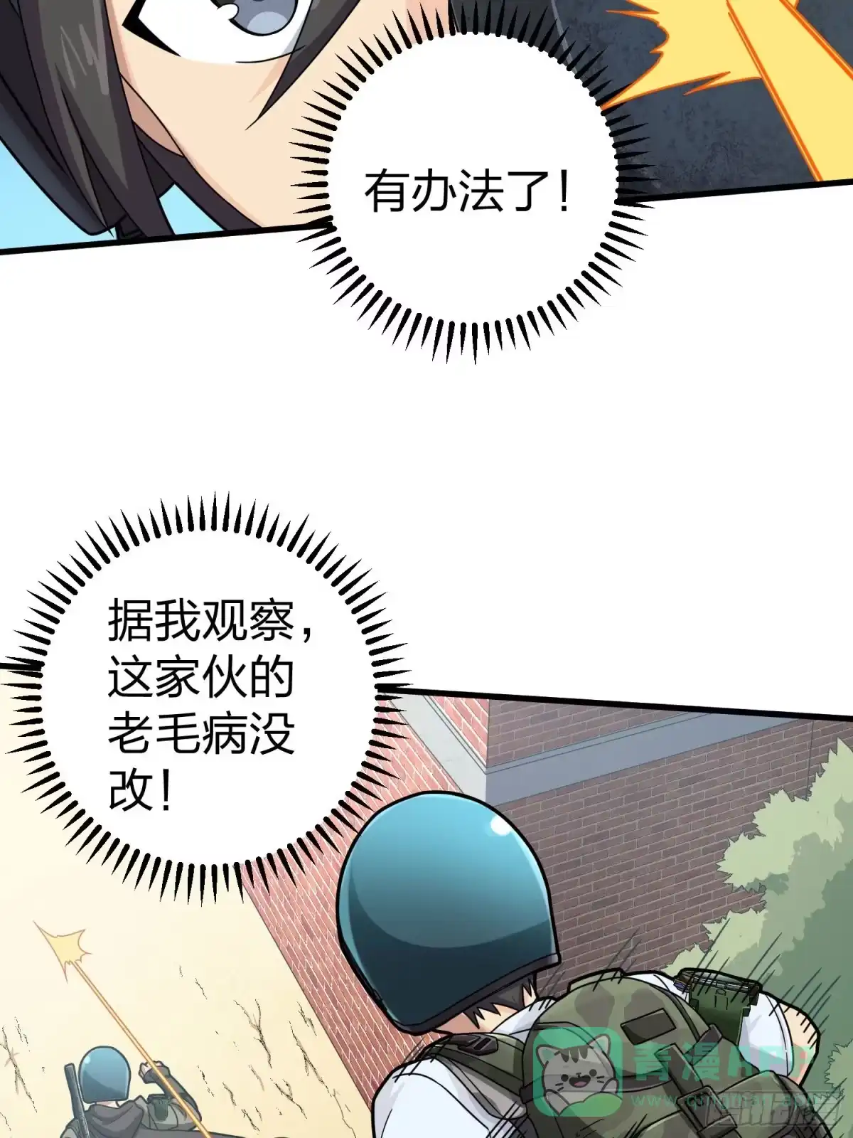 《和平精英：描边战神》68话.特种作战（二） 第56页