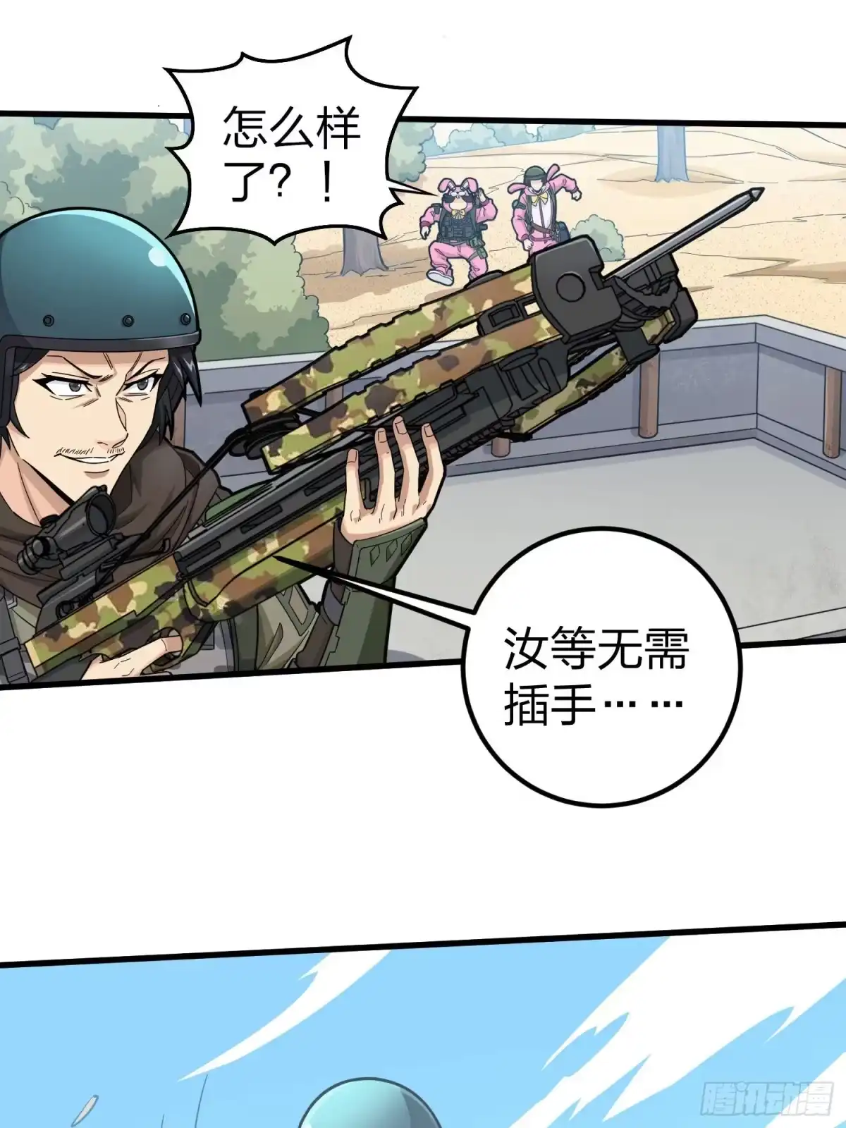 《和平精英：描边战神》68话.特种作战（二） 第15页
