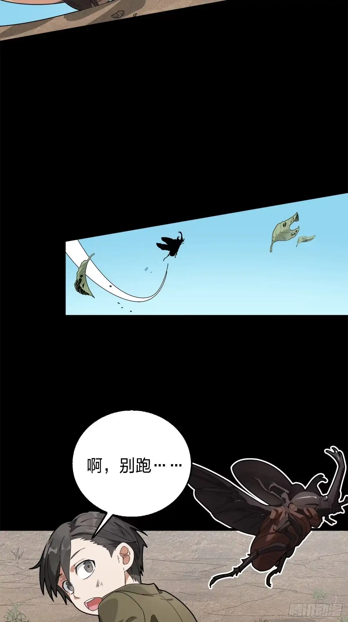 《和平精英：描边战神》6话.身不由己 第12页