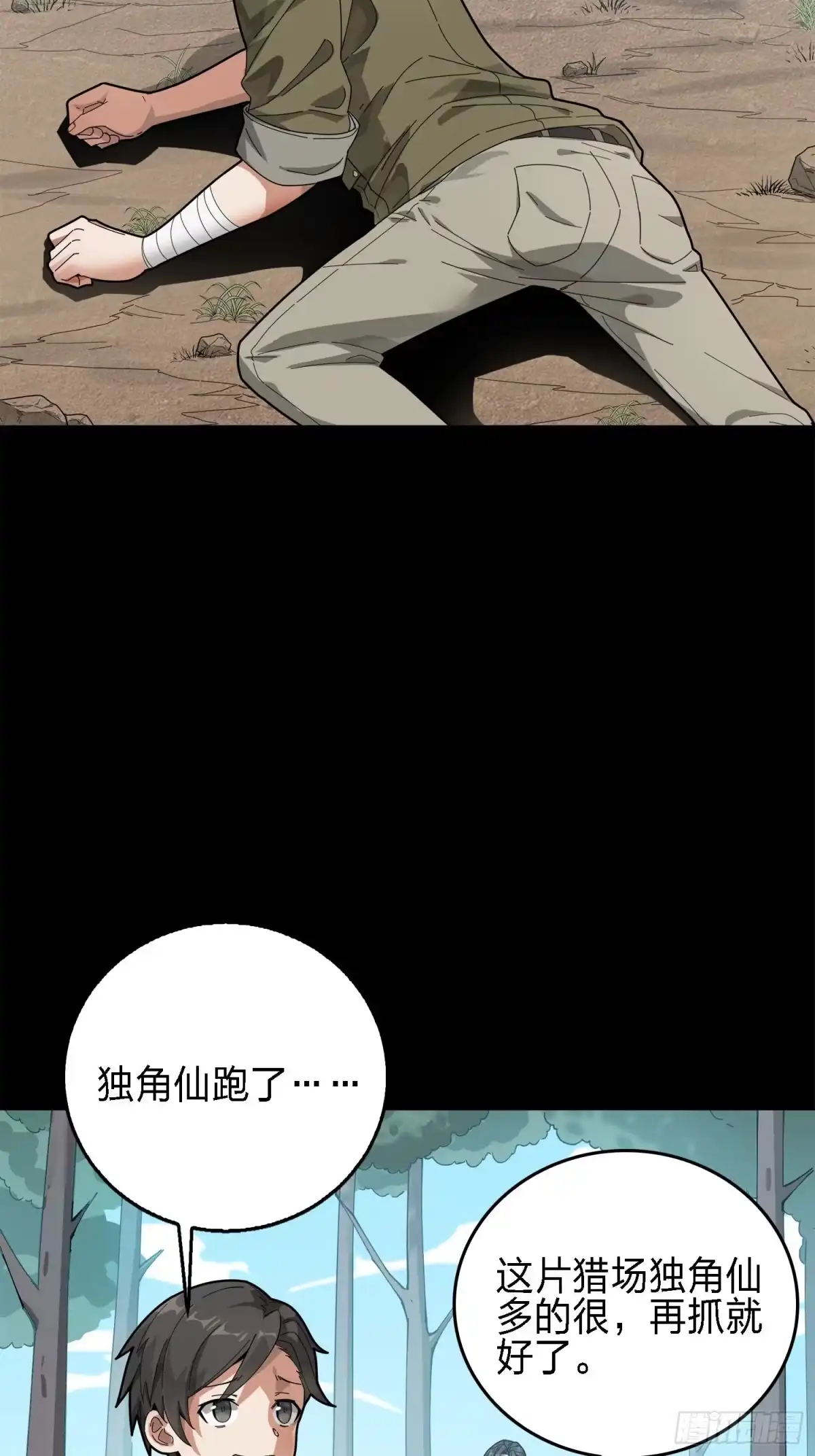 《和平精英：描边战神》6话.身不由己 第13页