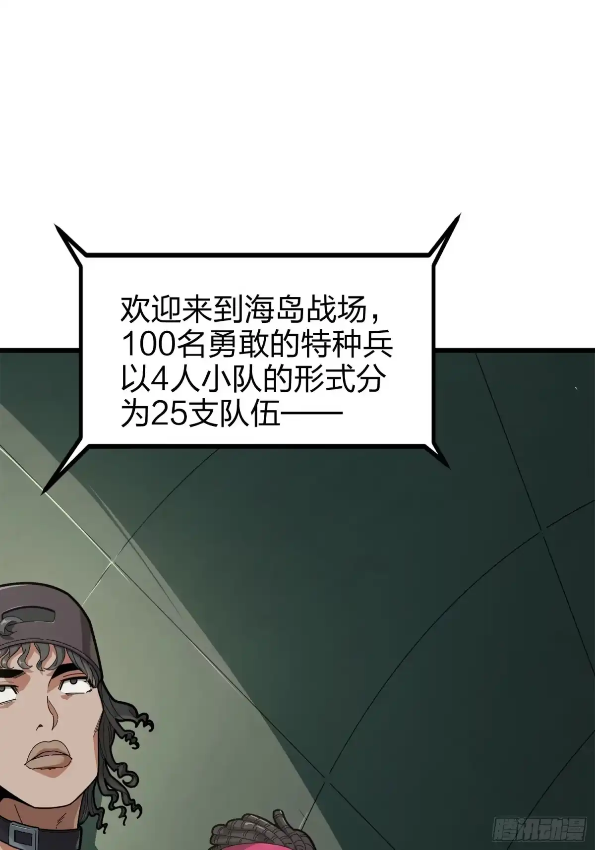 《和平精英：描边战神》6话.身不由己 第50页