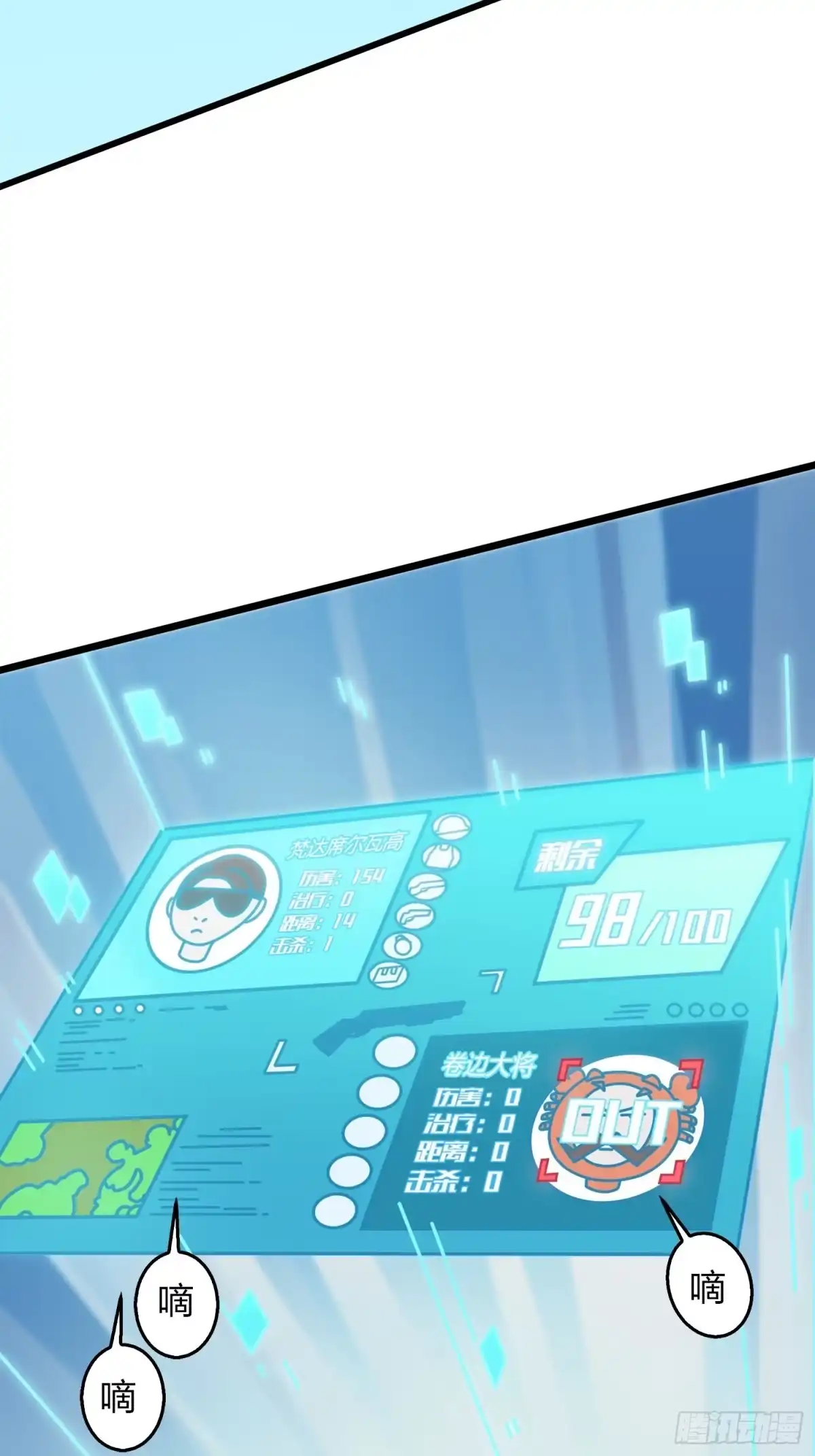 《和平精英：描边战神》6话.身不由己 第104页