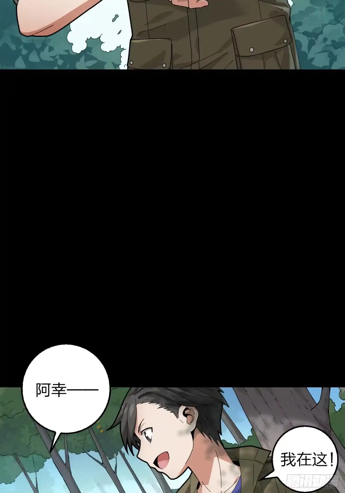 《和平精英：描边战神》6话.身不由己 第7页