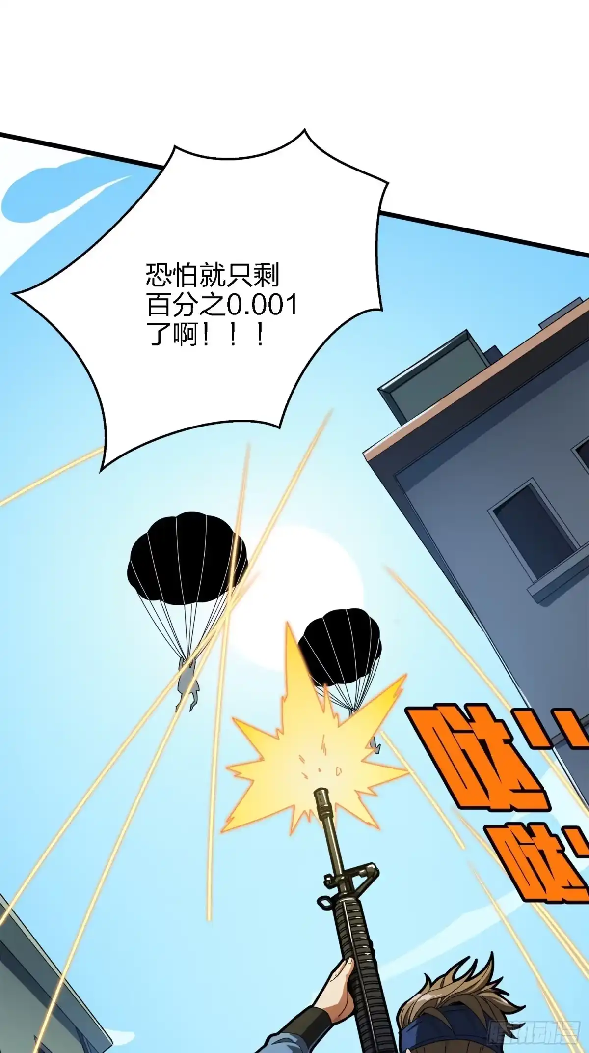 《和平精英：描边战神》6话.身不由己 第109页