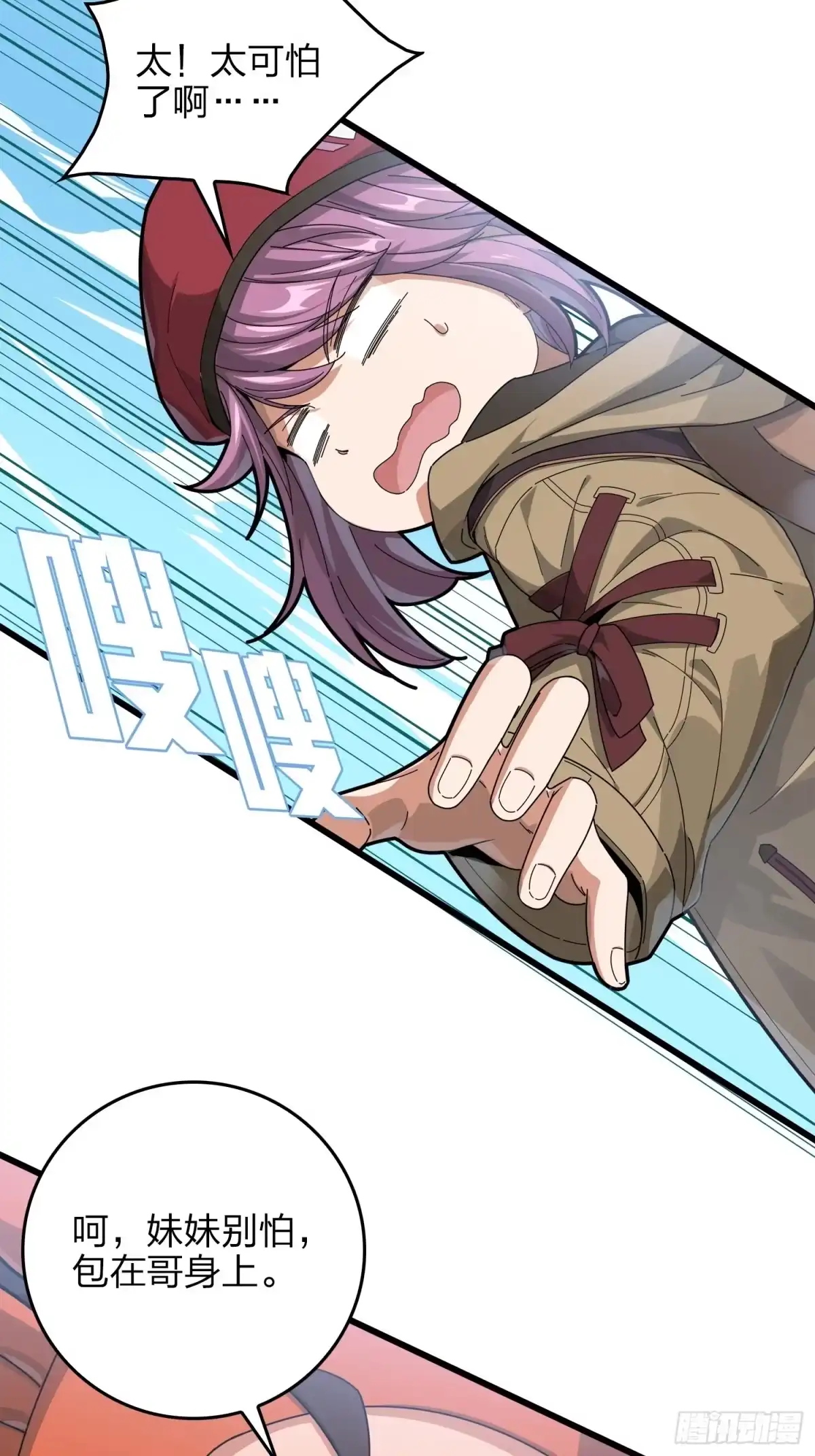 《和平精英：描边战神》6话.身不由己 第93页