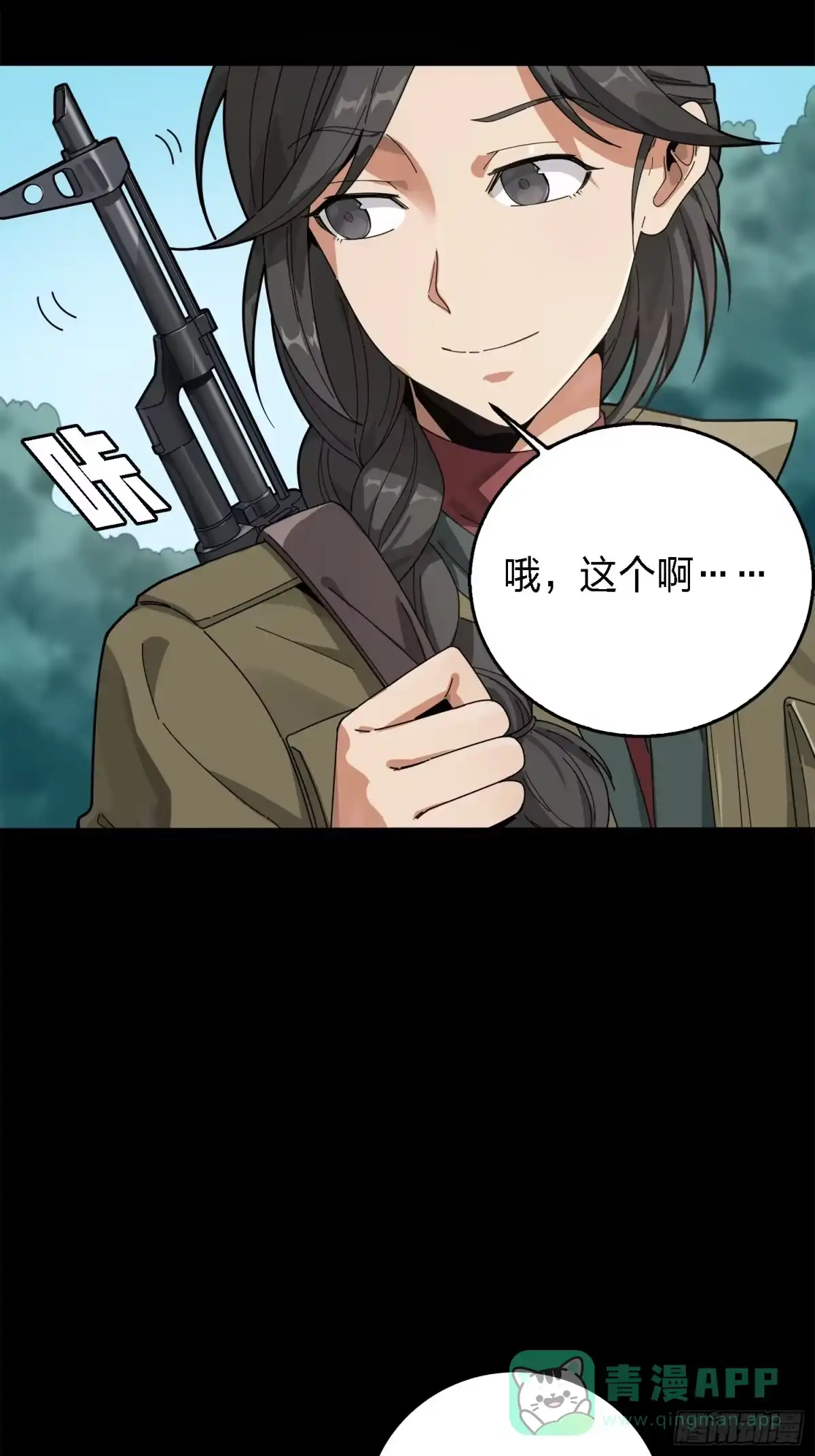 《和平精英：描边战神》6话.身不由己 第16页