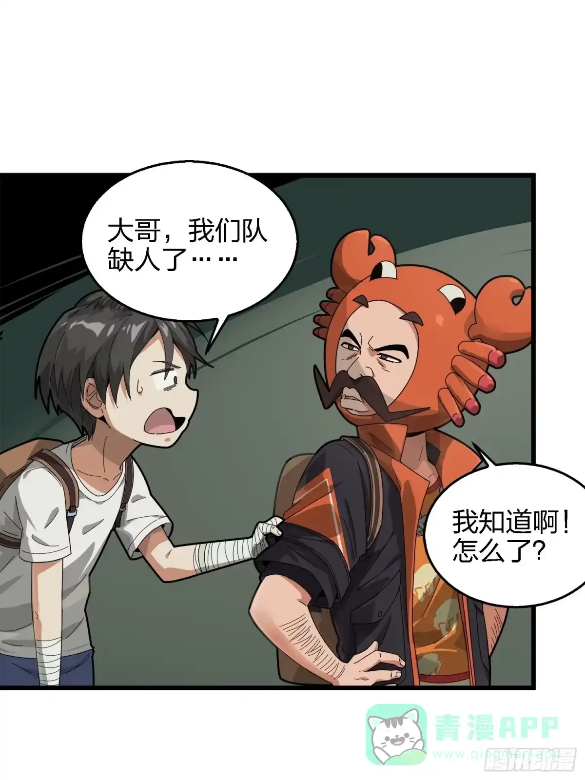 《和平精英：描边战神》6话.身不由己 第76页