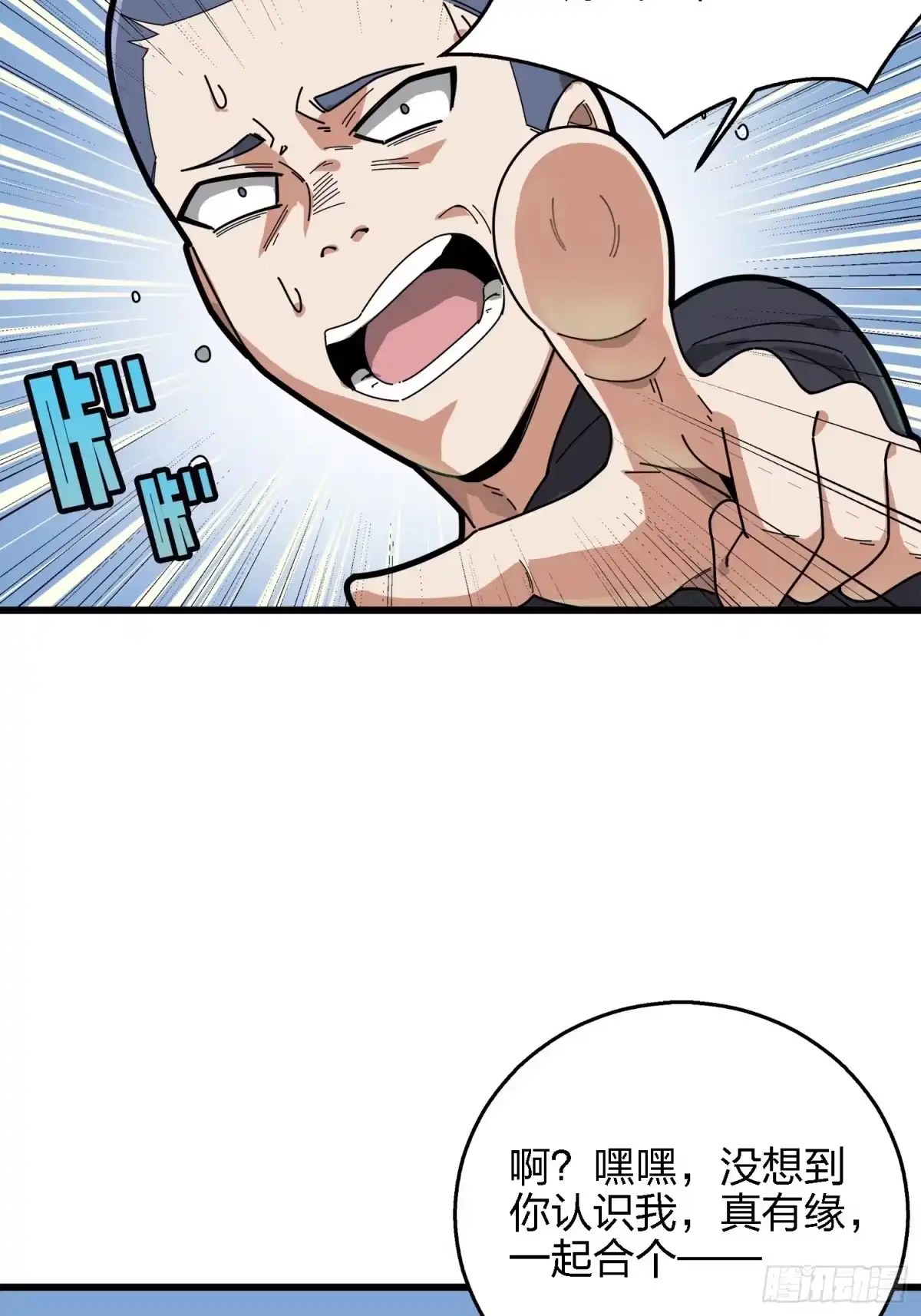 《和平精英：描边战神》6话.身不由己 第67页