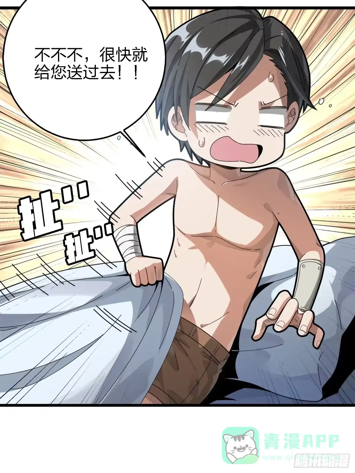《和平精英：描边战神》6话.身不由己 第36页