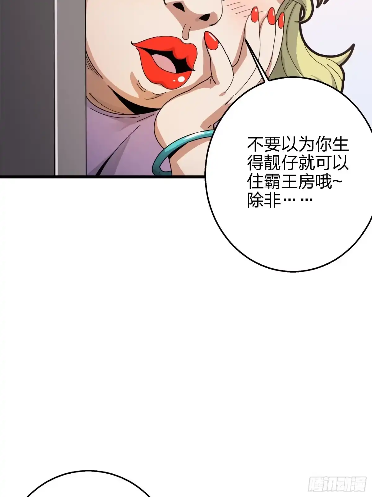 《和平精英：描边战神》6话.身不由己 第35页