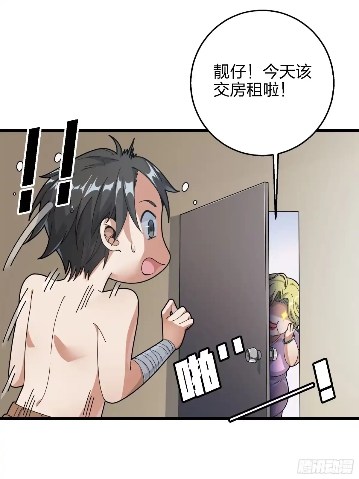 《和平精英：描边战神》6话.身不由己 第33页