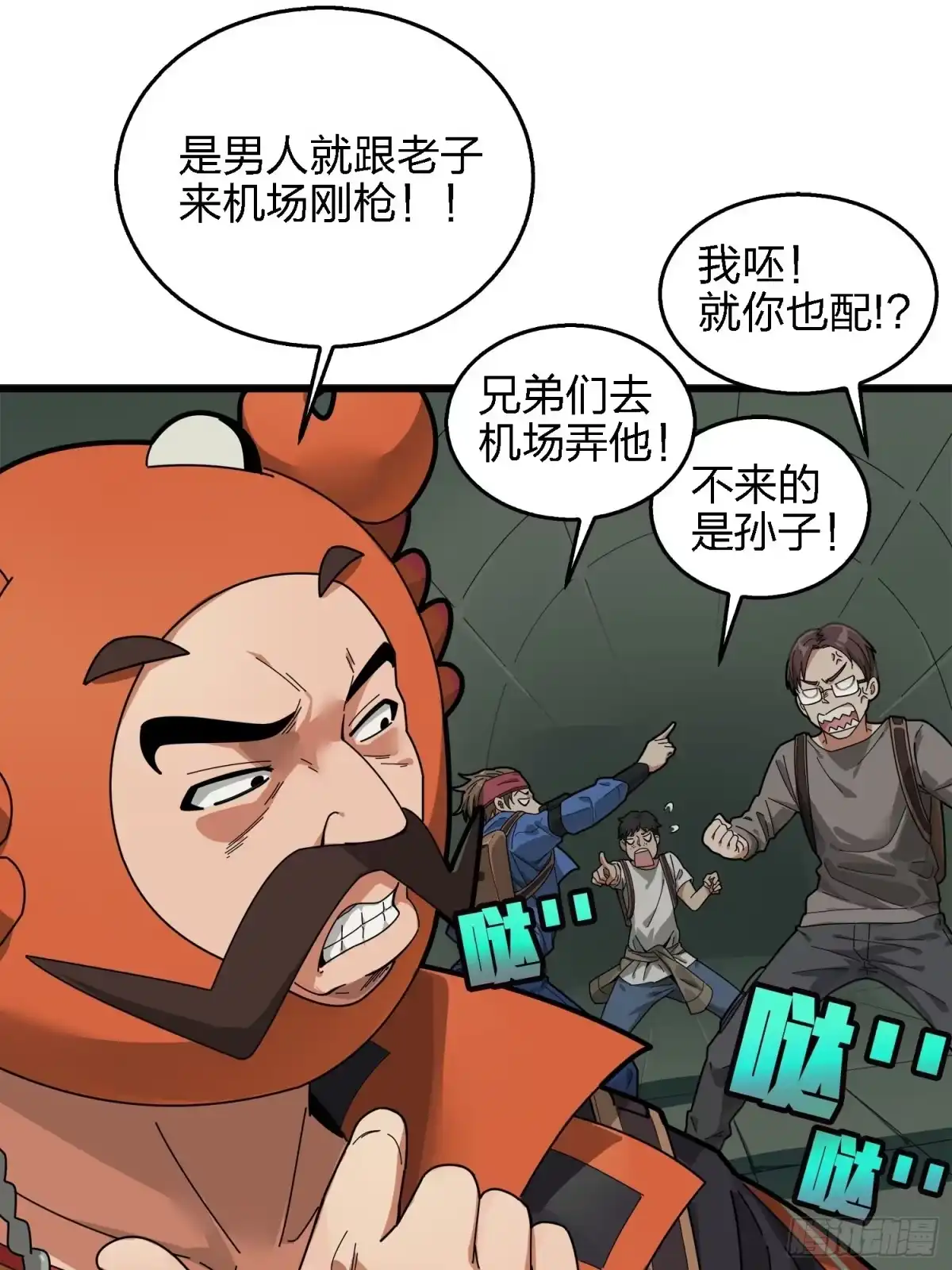 《和平精英：描边战神》6话.身不由己 第73页