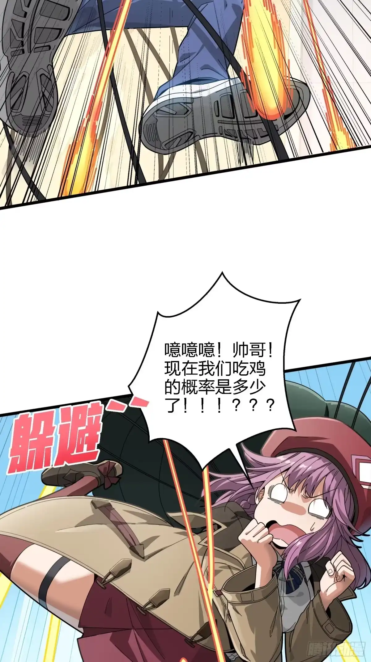 《和平精英：描边战神》6话.身不由己 第107页