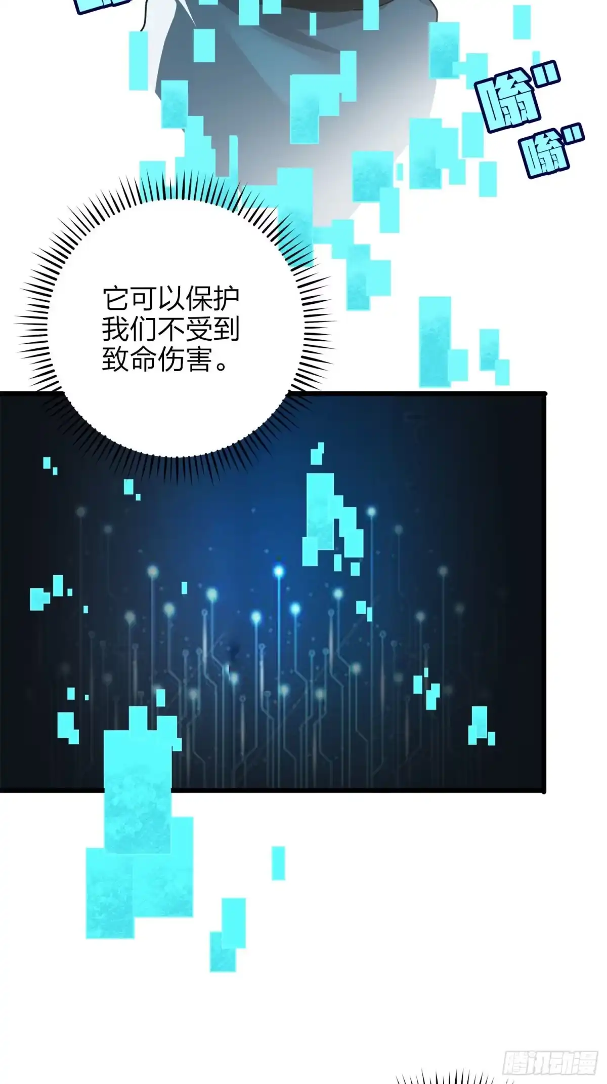 《和平精英：描边战神》6话.身不由己 第58页