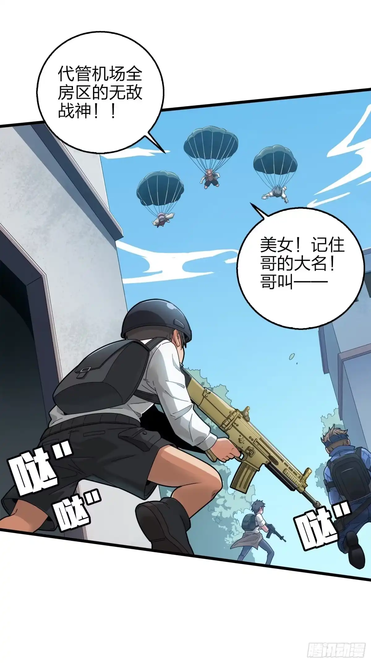 《和平精英：描边战神》6话.身不由己 第100页