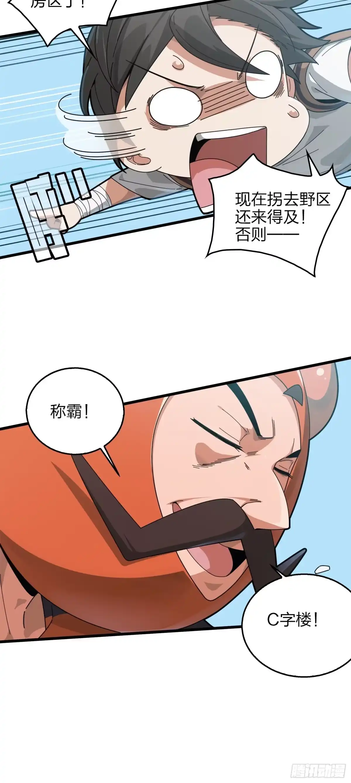《和平精英：描边战神》6话.身不由己 第99页