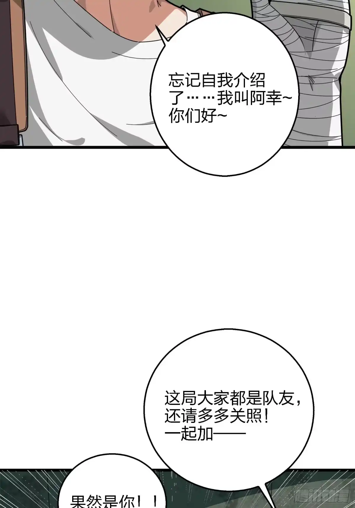 《和平精英：描边战神》6话.身不由己 第65页