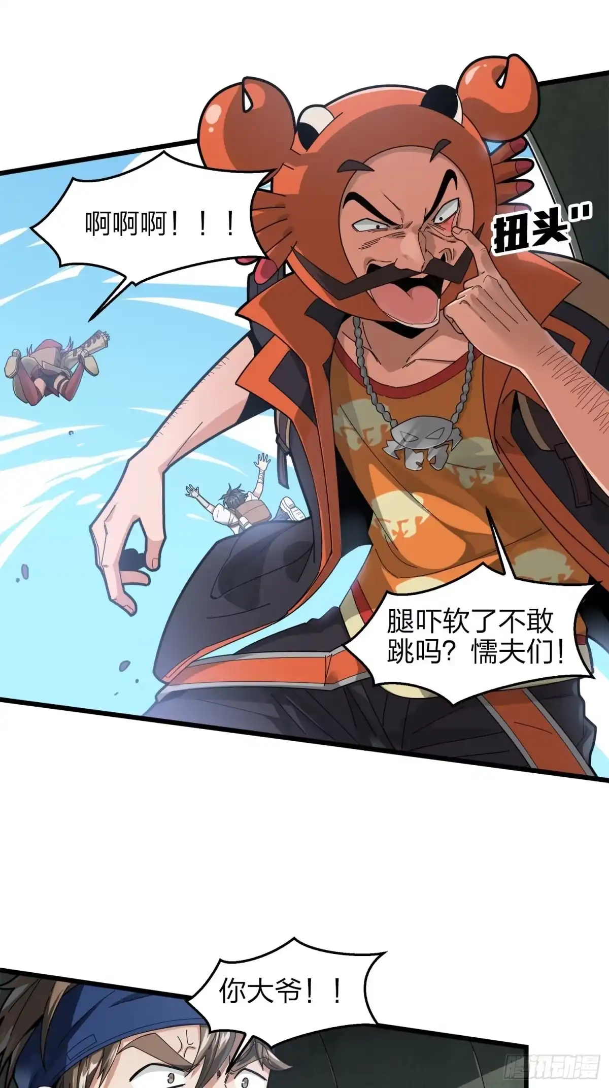 《和平精英：描边战神》6话.身不由己 第84页