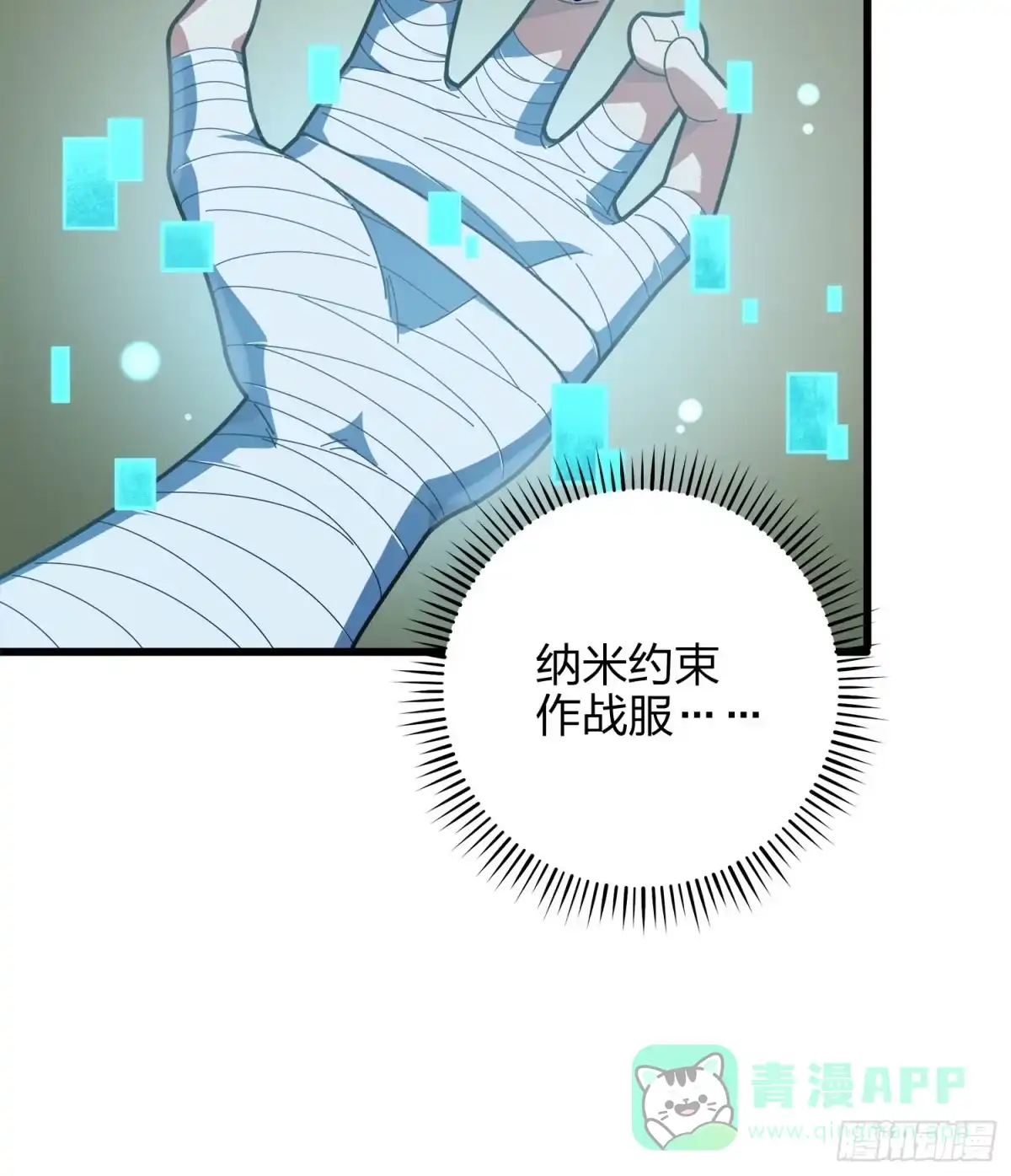 《和平精英：描边战神》6话.身不由己 第56页