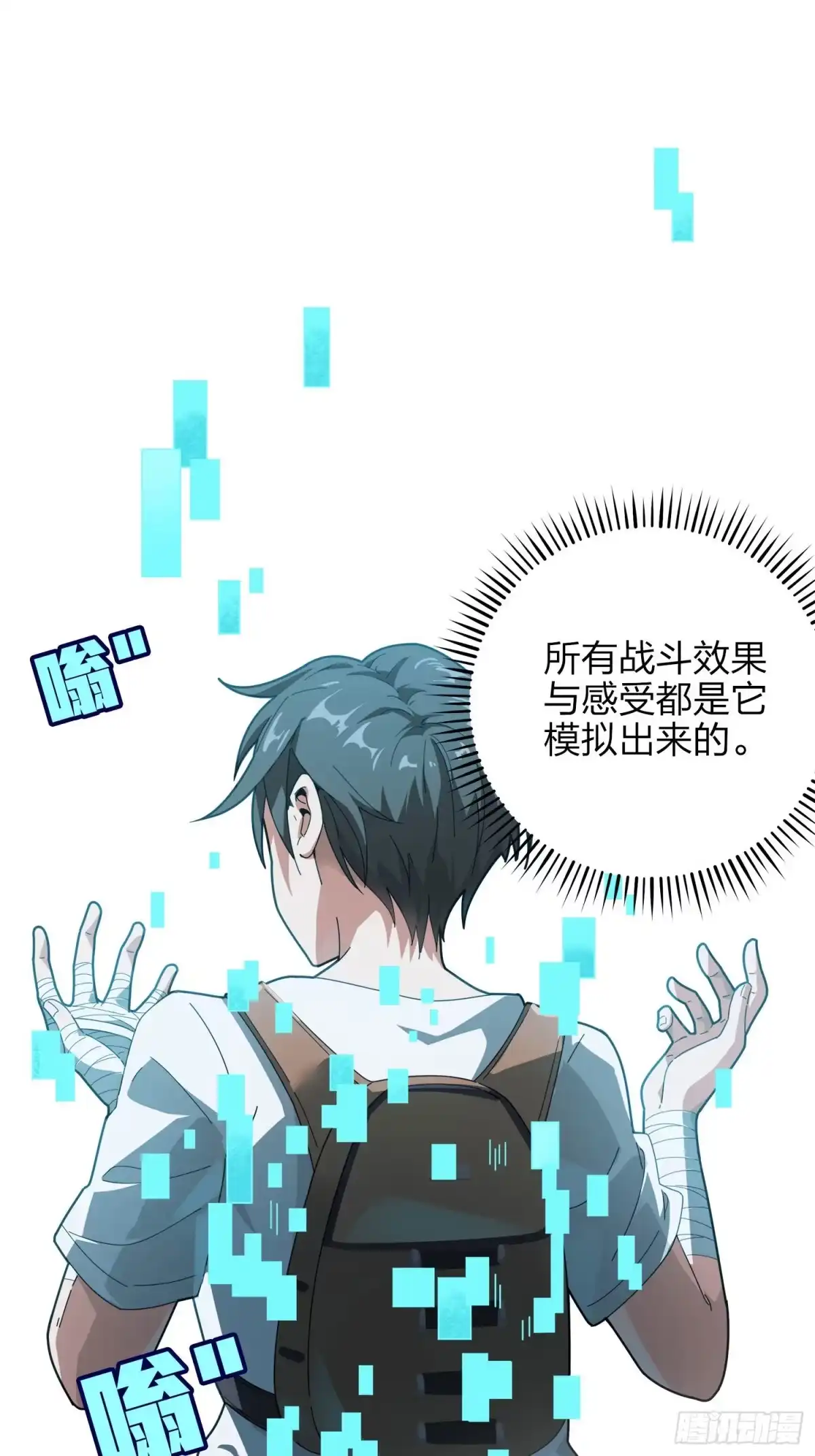 《和平精英：描边战神》6话.身不由己 第57页