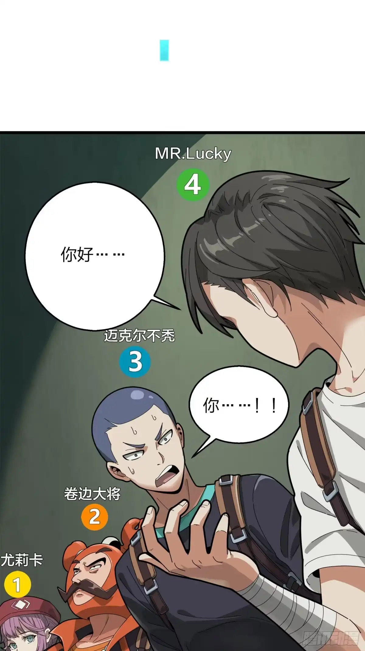 《和平精英：描边战神》6话.身不由己 第62页